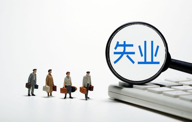 最新失業(yè)申請(qǐng),最新失業(yè)申請(qǐng)，挑戰(zhàn)與機(jī)遇并存